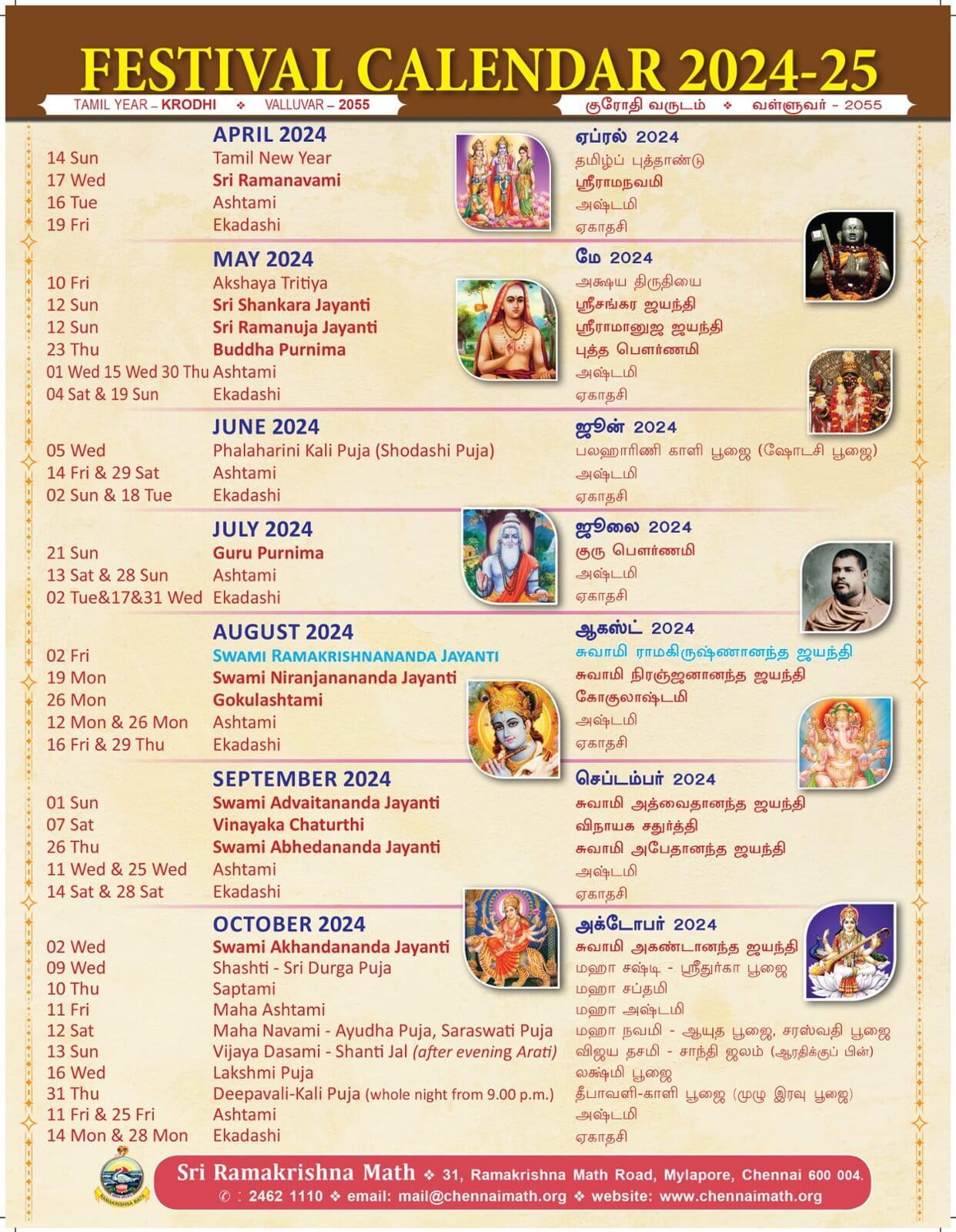 Home Sri Ramakrishna Math Chennai